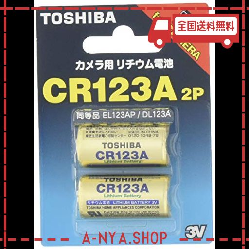 東芝(TOSHIBA) CR123A G 2P カメラ用リチウムパック電池