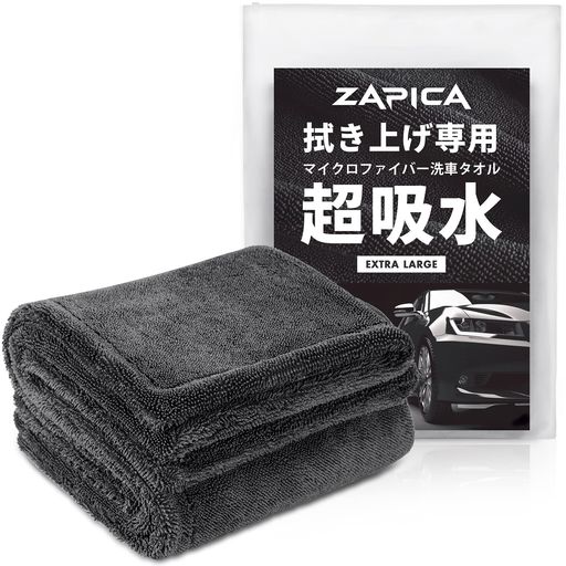 ZAPICA（ザピカ）【自動車整備士×掃除のプロ企画】洗車 タオル 90×60CM マイクロファイバークロス 拭き上げ 日本企画 プロ仕様 ドライ