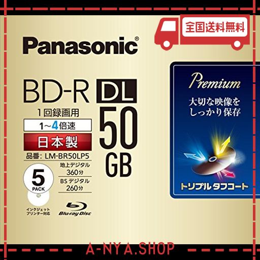 パナソニック 録画用4倍速ブルーレイ片面2層50GB(追記型)5枚 LM-BR50LP5