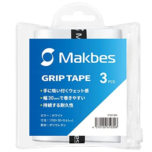 【幅30MM】 MAKBES (マクベス) グリップテープ テニス 3個入り ウエットタイプ バドミントン オーバーグリップ (ホワイト)
