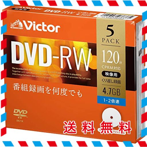 ビクター(VICTOR) くり返し録画用 DVD-RW VHW12NP5J1 (片面1層/1-2倍速/5枚)