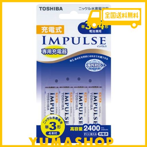 TOSHIBA 充電式IMPULSE 充電器セット 単3形・単4形兼用モデル 単3形充電池(MIN.2,400MAH)4本付き TNHC-34AH