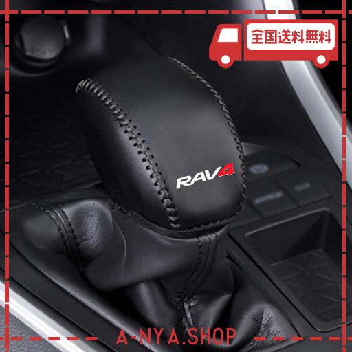KAYAFAR トヨタ RAV4 50系 専用 シフトノブカバー シフトグリップカバー NEW RAV4 カスタム 内装 パーツ ドレスアップ RAV4 エンブレム