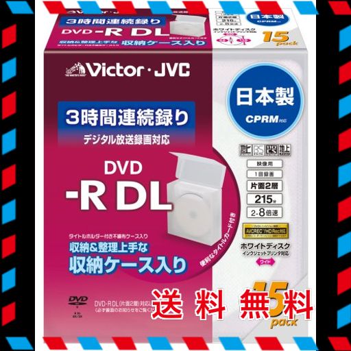 VICTOR 映像用DVD-R 片面2層 CPRM対応 収納ケース 8倍 215分 8.5GB ホワイトプリンタブル 15枚 日本製 VD-R215CF15