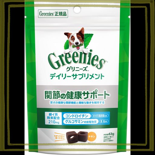 GREENIES グリニーズ デイリーサプリメント 成犬用 関節の健康サポート 63G［21粒入］ 犬用サプリ きびきび コンドロイチン グルコサミン