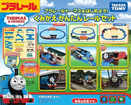 タカラトミー 『 プラレール トーマスをはじめよう! くみかえかんたんレールセット 』 電車 列車 おもちゃ 3歳以上 玩具安全基準合格 ST