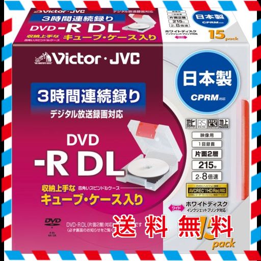 VICTOR 映像用DVD-R 片面2層 CPRM対応 キューブケース 8倍 215分 8.5GB ホワイトプリンタブル15枚 日本製 VD-R215CC15