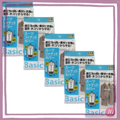 東和産業 衣類カバー BASIC スーツカバー 湿気・ホコリから守る 日本製 約60×95CM 10枚入×5個セット