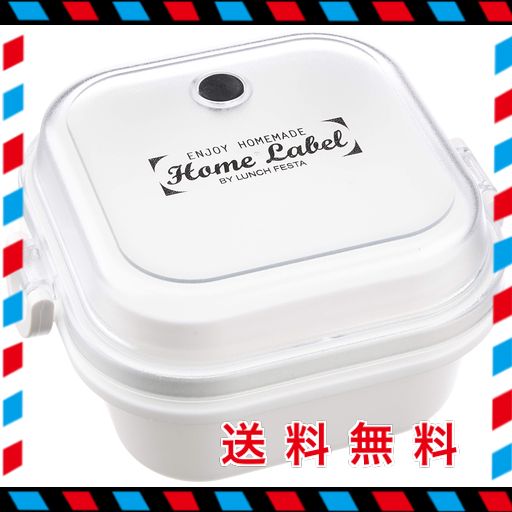 パール金属 ランチボックス 弁当箱 Mサイズ 正方形 ホワイト 日本製 燕三条製 ホームレーベル D-443