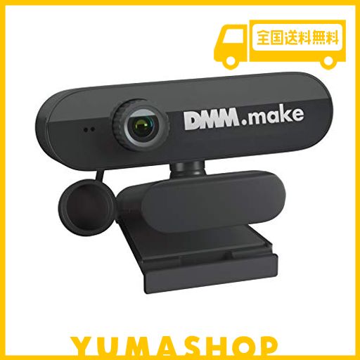 DMM.MAKE WEBカメラ ウェブカメラ DKS-CAM2 USB接続 フルHD1080P 200万画素 30FPS マイク内蔵 自動補正 プライバシーカバー付き