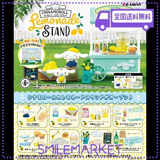 リーメント サンリオキャラクターズ CINNAMOROLL LEMONADE STAND BOX商品 全8種 8個入り