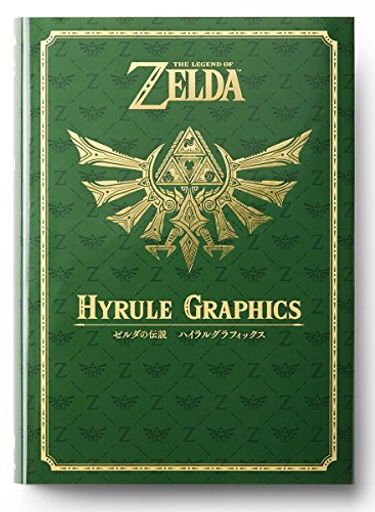 ゼルダの伝説 30周年記念書籍 第1集 THE LEGEND OF ZELDA HYRULE GRAPHICS:ゼルダの伝説 ハイラルグラフィックス