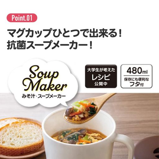 レンジ DE スープメーカー スープ調理器 【電子レンジでスープが作れる】 スープマグ マグカップ 時短料理 調理器 調理用品 一人暮らし