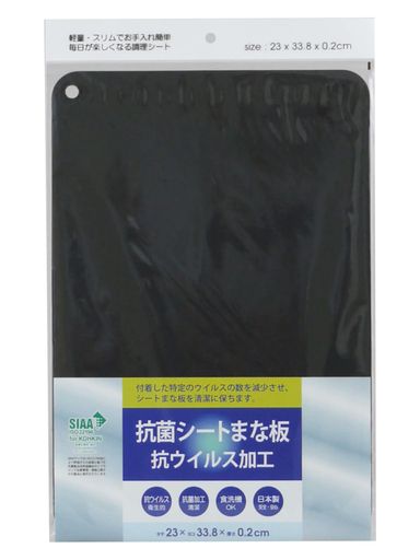 三洋化成 まな板 シートタイプ 抗菌 抗ウイルス加工 ブラック 縦23×横33.8CM 厚さ2MM 食洗機対応 やわらかい 日本製 KKU-BK