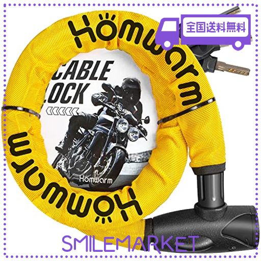 HOMWARM バイクロック チェーンロック バイク 自転車 ワイヤーロック Φ(直径)22MM×1200ＭＭ 頑丈 盗難防止 鍵3本セット (きいろ)