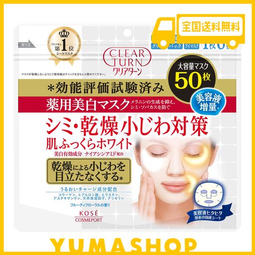 KOSE コーセー クリアターン 薬用美白 肌ホワイト マスク 50枚 フェイスマスク (医薬部外品)