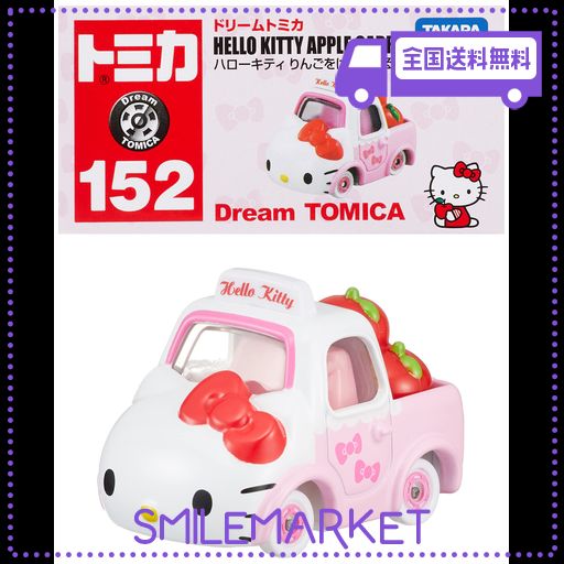 タカラトミー『 トミカ ドリームトミカ NO.152 ハローキティりんごをはこぶくるま 』 ミニカー 車 おもちゃ 男女両用 3歳以上 箱入り 玩