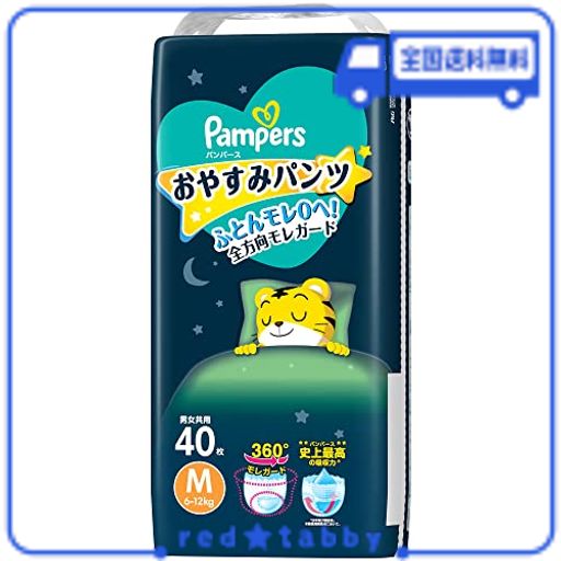 【パンツ Mサイズ】パンパース オムツ おやすみパンツ (6~12KG) 40枚