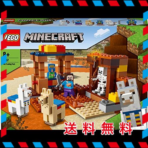 レゴ (LEGO) おもちゃ マインクラフト 村人の交易所 男の子 女の子 マイクラ MINECRAFT 子供 グッズ ゲーム 玩具 知育玩具 誕生日 プレゼ