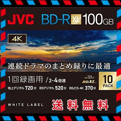 ビクター(VICTOR) JVC 1回録画用 ブルーレイディスク BD-R XL 100GB 片面3層 1-4倍速 10枚 ディーガ その他 国内主要メーカーのレコーダ