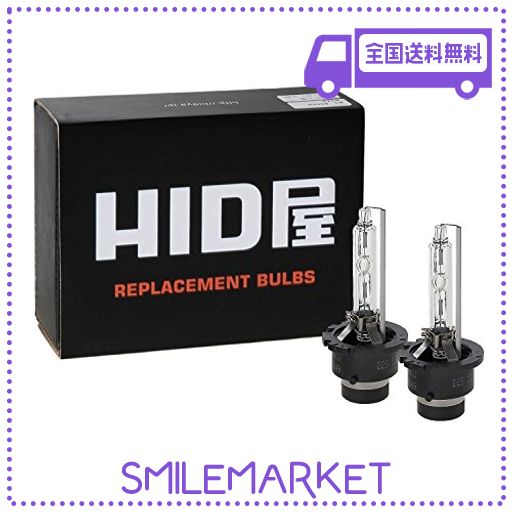 HID屋 D4S HID バルブ 35Ｗ 6000K 車検対応 純正交換 ヘッドライト 2個1セット
