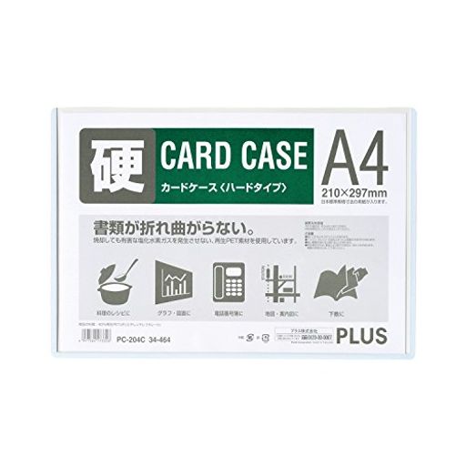 プラス カードケース ハードタイプ A4 PET PC-204C 34-464