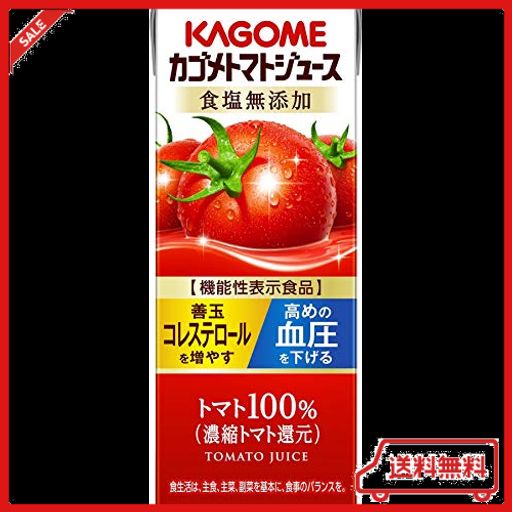 【セット商品】[2CS] カゴメトマトジュース 食塩無添加 (200ML×24本)×2箱 無塩
