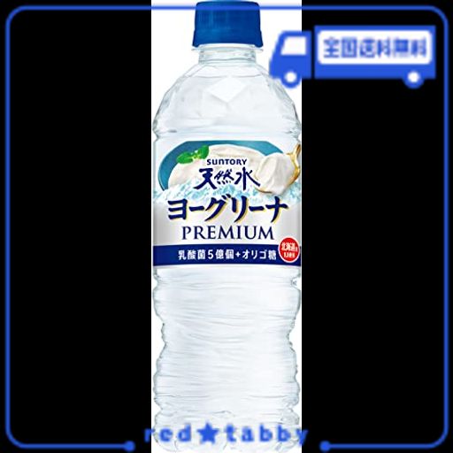 サントリー 天然水 ヨーグリーナ プレミアム 乳酸菌 オリゴ糖 (冷凍兼用) 540ML×24本