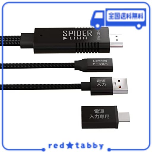 エアリア IPHONE HDMI 変換 ケーブル 映像 音声 出力 FULL HD 1080P 解像度 IOS15 対応 LINE SD-LIHA-05 黒
