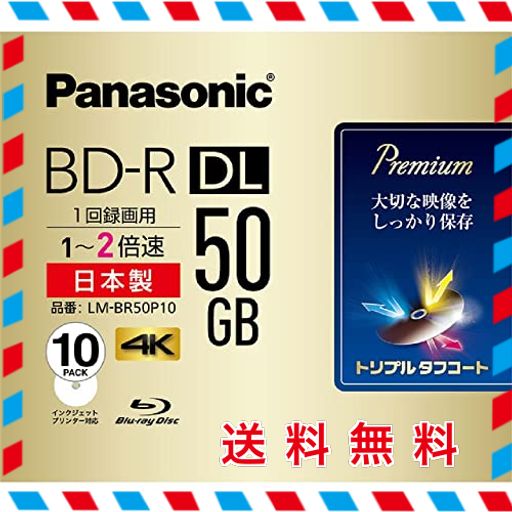 パナソニック 録画用2倍速ブルーレイ片面2層50GB(追記型)10枚 LM-BR50P10