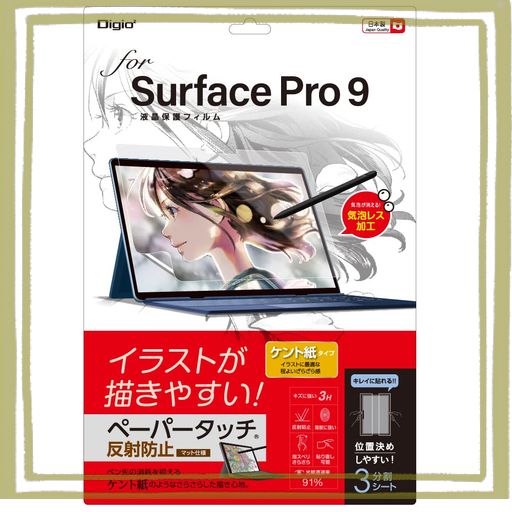 ナカバヤシ(NAKABAYASHI) SURFACE PRO 9 用 液晶保護フィルム 反射防止 ペーパータッチ ケント紙タイプ 気泡レス加工 Z0586