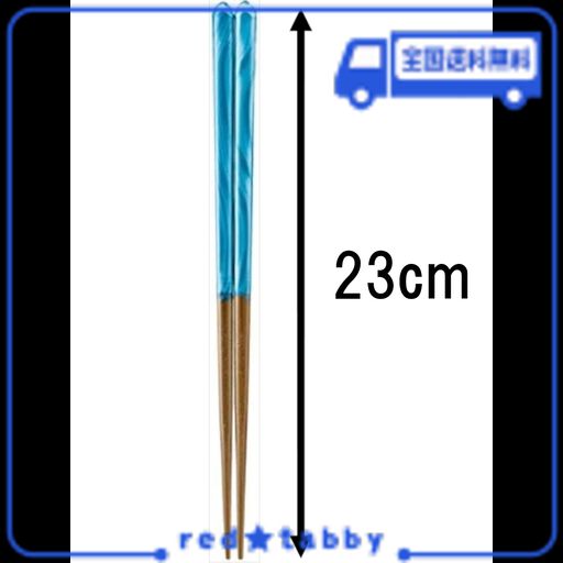 ナカノ(NAKANO)塗箸 食洗対応 マーブルストーン 23CM ブルー WS‐1055
