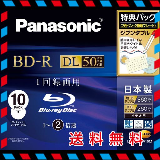 パナソニック 録画用2倍速 ブルーレイディスク 片面2層 50GB (追記型) 10枚パック LM-BR50W10M LM-BR50W10M