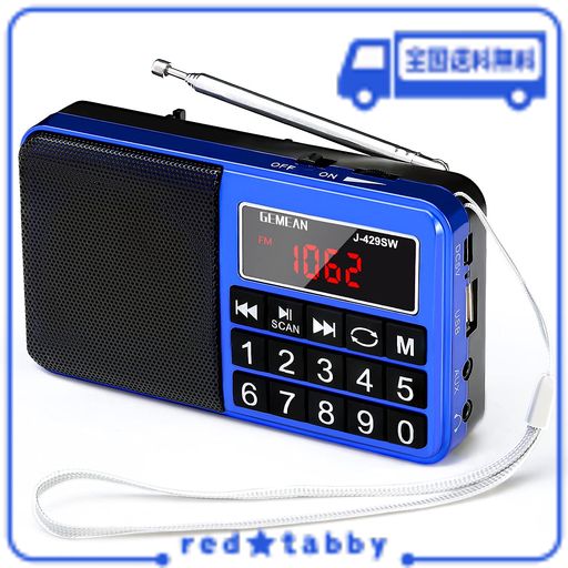 GEMEAN J-429SW ポータブル USB ラジオ 充電式 携帯 対応 ワイド FM AM (MW) 短波 BY GEMEAN(L-238SW) (宝石ブルー)