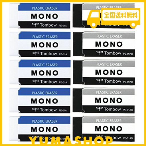 トンボ鉛筆 消しゴム MONO モノPE01 2色 各5個 JCA-063AZ