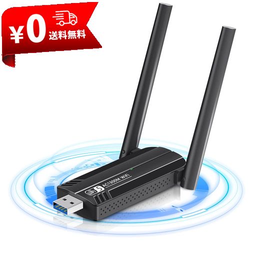 【1300MBPS】WIFI 無線LAN 子機 USB3.0 WIFIアダプター SUNGALE 高速通信 無線LANアダプタ 5DBI 2.4GHZ/5GHZ デュアルバンド 802.11AC WI
