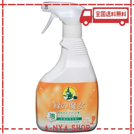 緑の魔女 泡タイプ バス(お風呂用洗剤) 450ML