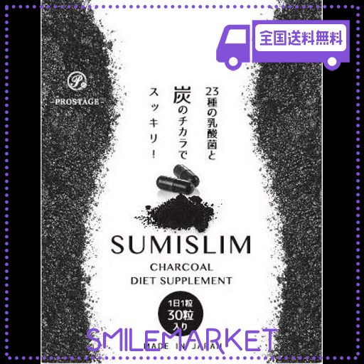 【 SUMI SLIM 】炭 ダイエット サプリメント チャコール クレンズ サプリ 国産炭 ＋ 乳酸菌 スミ スリム ３０日分