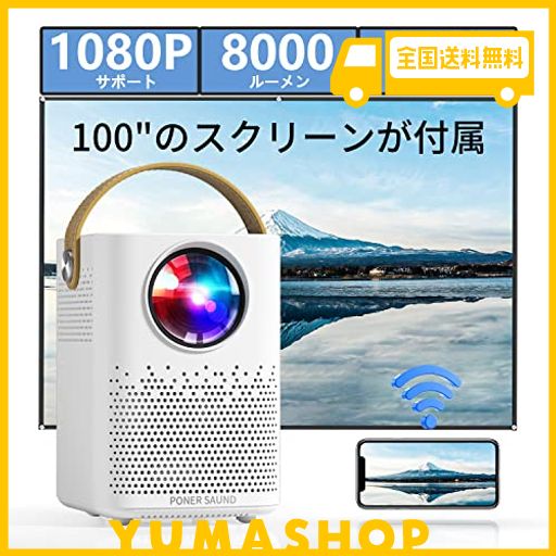 プロジェクター WIFI 8000LM 720P ネイティブ解像度 1080Pフル HD 対応 ダブルホーン ステレオスピーカー内蔵【100