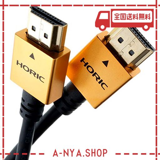 ホーリック プレミアムハイスピードHDMIケーブル 1Ｍ 18GBPS 4K/60P HDR HDMI 2.0規格 ゴールド HDM10-460GD