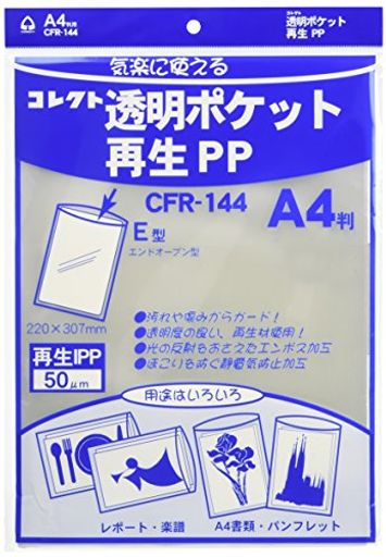 コレクト クリアポケット 再生PP A4 50枚 CFR-144