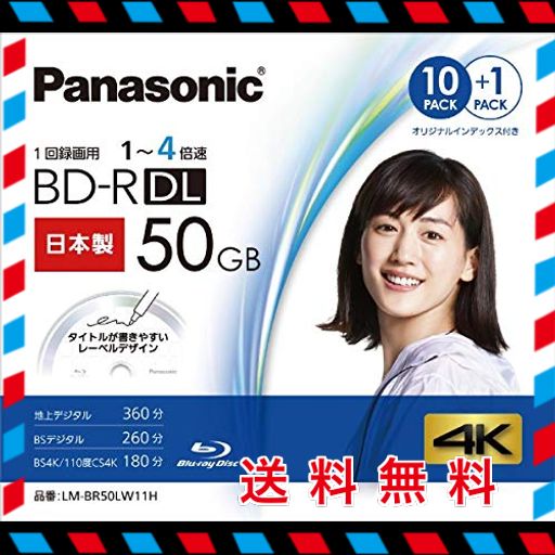 パナソニック 録画用50GB 2層 1-4倍速対応 BD-R追記型 ブルーレイディスク 10+1枚パック LM-BR50LW11H