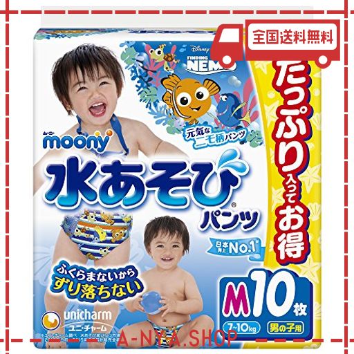 【水遊びパンツ Mサイズ】ムーニー水あそびパンツ 男の子 (7~10KG)10枚
