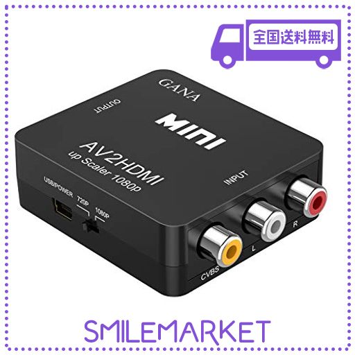 RCA TO HDMI変換コンバーター GANA AV TO HDMI 変換器 AV2HDMI USBケーブル付き 音声転送 1080/720P切り替え (コンポジットをHDMIに変換