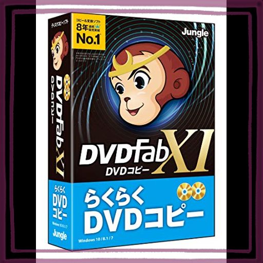 ジャングル DVDFAB XI DVD コピー