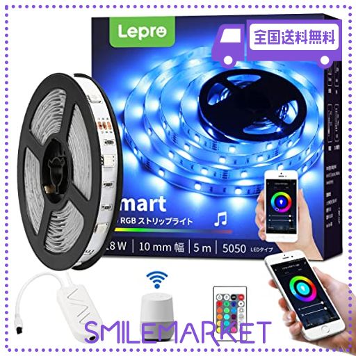 LEPRO ALEXA対応 LEDテープライト RGB ストリップライト AMAZON ECHO/GOOGLE HOME対応 5M スマート照明 WIFIコントロール 音楽LEDテープ