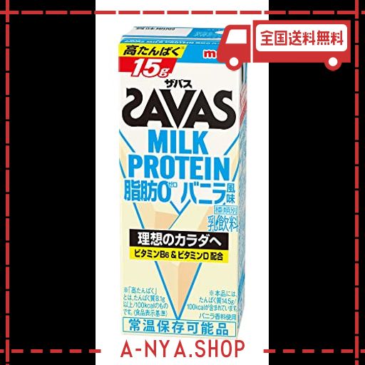 【ケース販売】明治 ザバス(savas) ミルクプロテイン 脂肪 0 バニラ風味 200ml×24本入