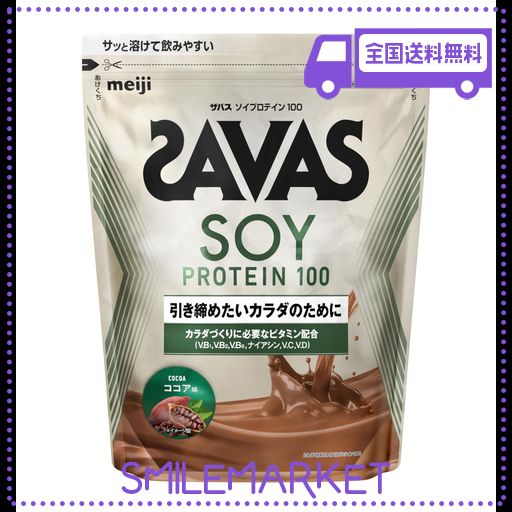 ザバス(SAVAS) ソイプロテイン100 ココア味 900G 明治
