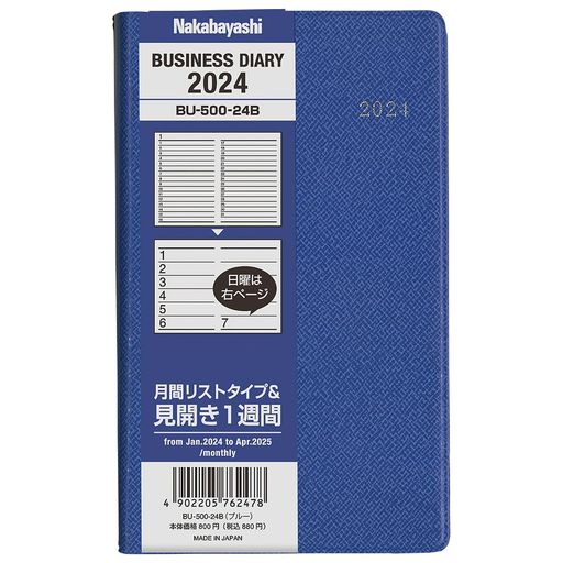 【2024年度版 手帳】 ナカバヤシ ビジネスダイアリー2024 スタンダード／ブルー BU-500-24B