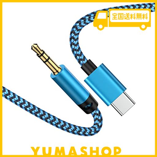 USB TYPE-C TO 3.5MM 変換ケーブル オーディオケーブル ヘッドホンケーブル AUX コード 音楽再生 車載用 SAMSUNG GALAXY S21/S20 ULTRA、